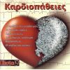 Download track ΕΣΥ ΜΙΛΑΣ ΣΤΗΝ ΚΑΡΔΙΑ ΜΟΥ