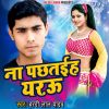 Download track Chhod Ke Chal Gayilu