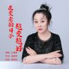 Download track 在变老的日子越变越好