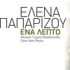 Download track ΈΝΑ ΛΕΠΤΟ