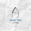 Download track תנורי חימום