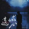 Download track 穿梭时间的钟