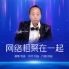 Download track 网络相聚在一起