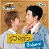 Download track ลงตัว (Balance) (Inst.)