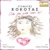 Download track ΚΙ ΕΣΥ ΔΕΝ ΕΙΣΑΙ ΕΔΩ