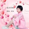 Download track 成立学校 (Dj许伟版伴奏)