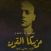 Download track Laana Intro We Mazika Al Qarn