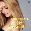 Download track ΣΥΝΤΟΜΑ