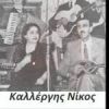 Download track ΕΖΗΣΑ ΣΤΗΝ ΑΜΕΡΙΚΑ