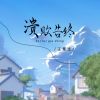 Download track 溃败告终