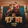 Download track תרימי (הרמות)