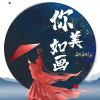 Download track 你美如画 (DJ名龙版和声伴奏)