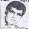 Download track Ο ΚΟΣΜΟΣ ΌΛΟΣ ΆΛΛΑΞΕ