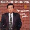 Download track ΈΝΑ Σ' ΑΓΑΠΩ ΜΟΥ ΦΤΑΝΕΙ