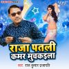 Download track Dewra Dalale Bate Dudh Me Joranwa