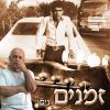 Download track רוצה לשכוח