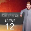 Download track Keset Nzha We Elshekh Emam, Pt. 1