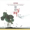 Download track 成吉思汗的传说