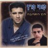 Download track Ahavat Neurim