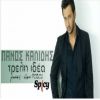 Download track ΤΡΕΛΗ ΙΔΕΑ