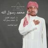 Download track محمد رسول الله