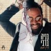 Download track קחי את הפחדים