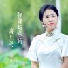 Download track 你背叛承诺离开我 (伴奏)