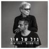 Download track הכי קרוב שיש