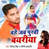 Download track Bahe Jab Purvi Bayariya