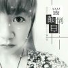 Download track 黑白颠倒