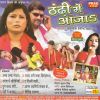 Download track Ghuma Chala Gori Patna Sahariya