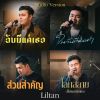 Download track ในวันที่ฝนพรำ (Studio Version)