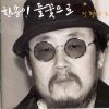 Download track 북한에 섬 마을 선생님