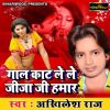 Download track Gal Kat Lele Jija Ji Hamar