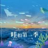 Download track 特特买弄节奏 (DJ 弹跳版)