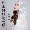 Download track 只求好好爱一场 (伴奏版)