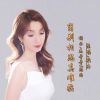 Download track 离别相思真难挨 (伴奏版)