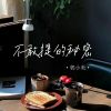 Download track 不敢提的秘密