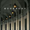 Download track 酒店氛围 (放松纯音乐)