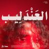 Download track 3rouby Ya 3amou