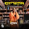 Download track עפה עליך