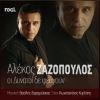 Download track ΟΙ ΔΥΝΑΤΟΙ ΔΕΝ ΦΕΥΓΟΥΝ