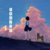 Download track 有了那么一天