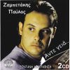 Download track ΚΟΥΡΑΣΤΗΚΑ ΤΟΝ ΠΟΝΟ ΣΟΥ