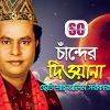 Download track Allahr Oli Chan Baba