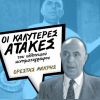 Download track Η ΧΙΟΝΑΤΗ ΚΑΙ ΤΑ 7 ΓΕΡΟΝΤΟΠΑΛΙΚΑΡΑ