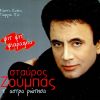 Download track ΚΙΑΝ ΠΟΝΑΣ ΚΑΡΔΙΑ ΜΟΥ