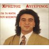 Download track ΕΣΕΝΑ ΜΟΝΟ ΕΣΕΝΑ