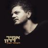 Download track להיות אני שוב