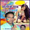 Download track Yadav Ji Dal Le Ba Rang